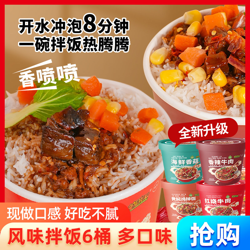 【多口味6桶】香辣红烧牛肉黄焖鸡拌饭软糯米饭免煮冲泡速食拌饭,粮油调味/速食/干货/烘焙,自热米饭,淘宝优惠券,粉丝福利购,淘宝优惠卷