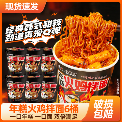 【6桶】童年街口年糕火鸡面桶装甜辣宿舍速食品免煮超辣泡面整箱