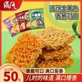 50袋质凡掌心脆干吃面干脆面怀旧小零食即食多味 八周年庆典