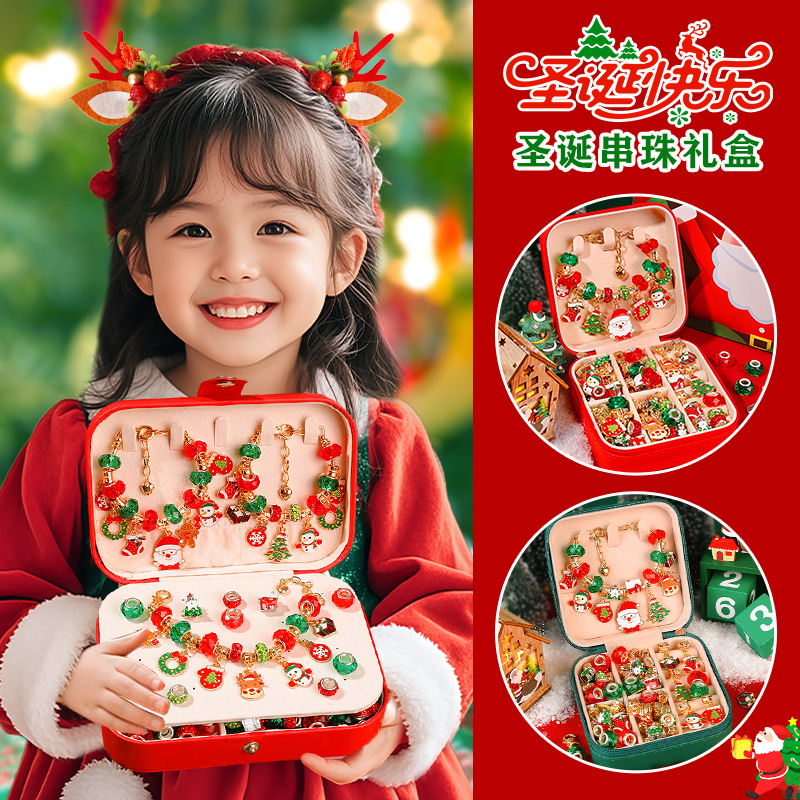圣诞节礼物女童diy穿珠子6手链3-10岁生日礼物送女孩手工串珠礼盒