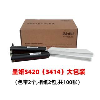 呈妍S420打印相纸 呈妍S400/S420相纸 S420打印相纸 老款老配方