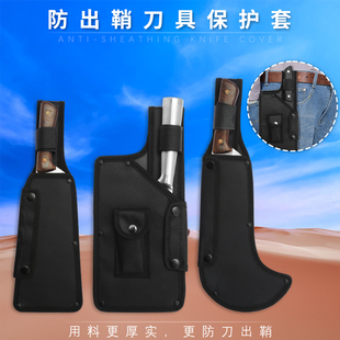 出鞘户外通用柴刀套砍树刀劈柴刀鞘加厚牛津布可腰挂野营保护刀套