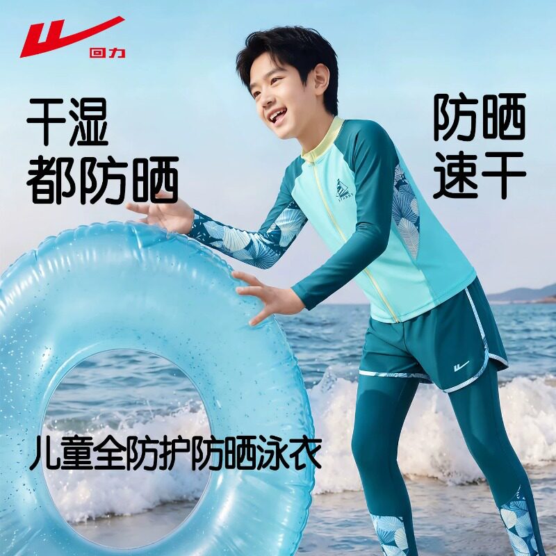 回力男童防晒长袖长裤分体泳衣