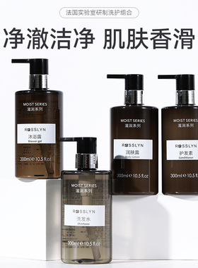 ROSSLYN罗斯琳法式香氛滋润留香五星级酒店同款洗发沐浴旗舰正品