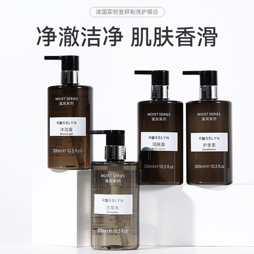 罗斯琳滋润沐浴露五星级酒店同款