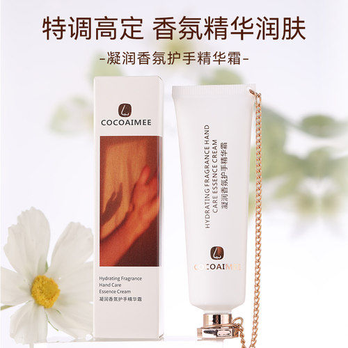 护手霜滋润茉莉花留香保湿