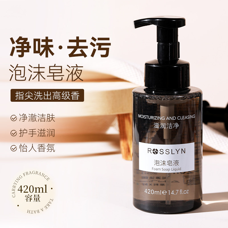 罗斯琳泡沫洗手液液体皂女绵密泡沫清洁男士保湿手部清洁旗舰正品,洗护清洁剂/卫生巾/纸/香薰,洗手液,淘宝优惠券,粉丝福利购,淘宝优惠卷