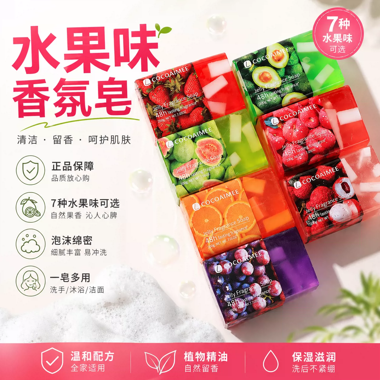 可可艾米Cocoaimee水果味香皂葡萄芭乐甜橙味沐浴洗脸香氛透明皂