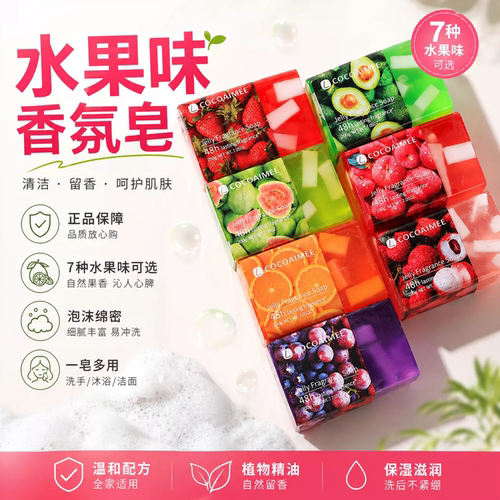 Cocoaimee水果味香皂葡萄芭乐
