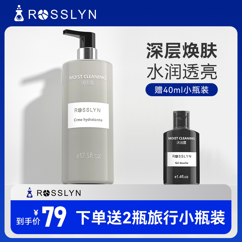 ROSSLYN罗斯琳身体乳保湿冬