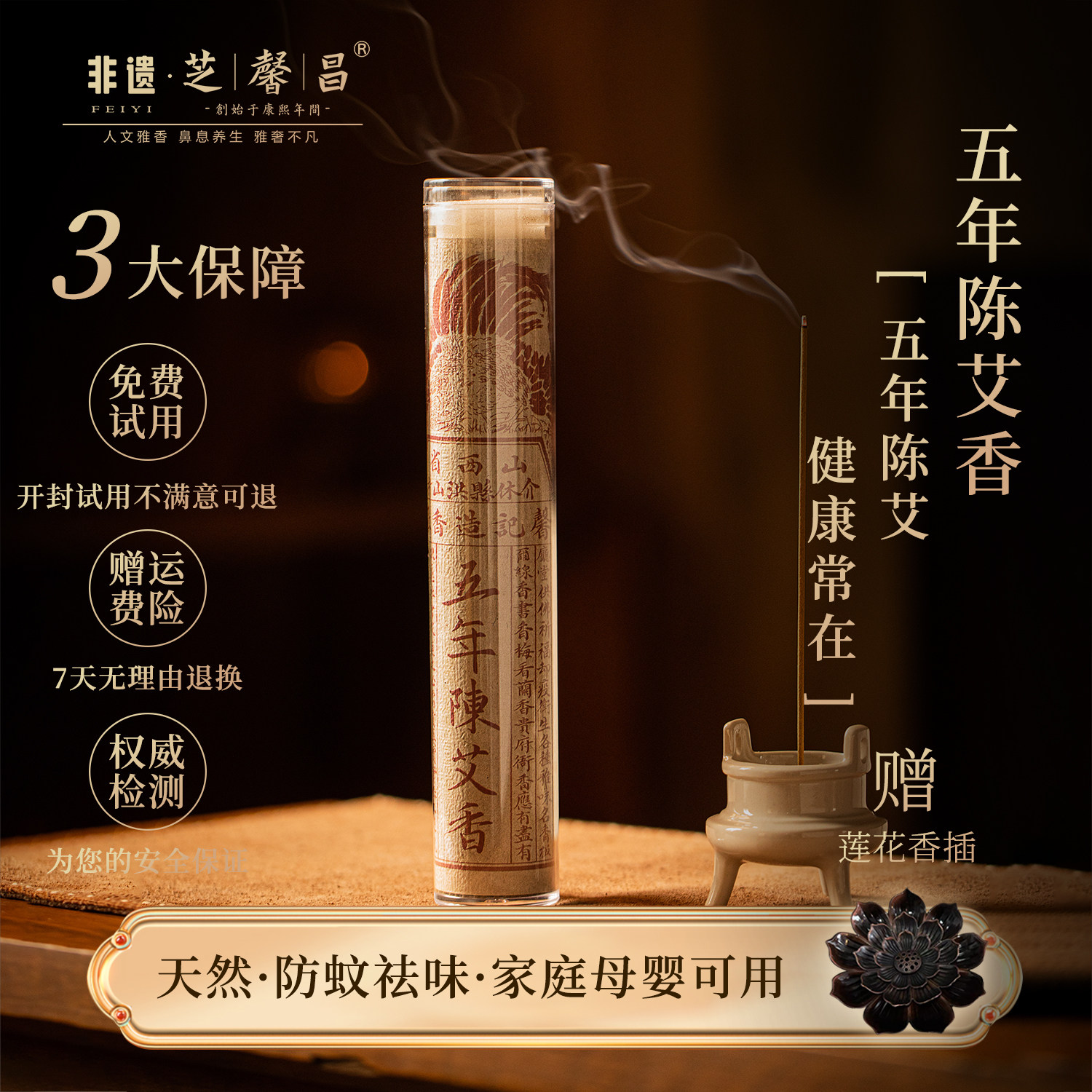 芝馨昌五年陈艾香线香除味驱蚊净化空气禅修瑜伽卧房室内香