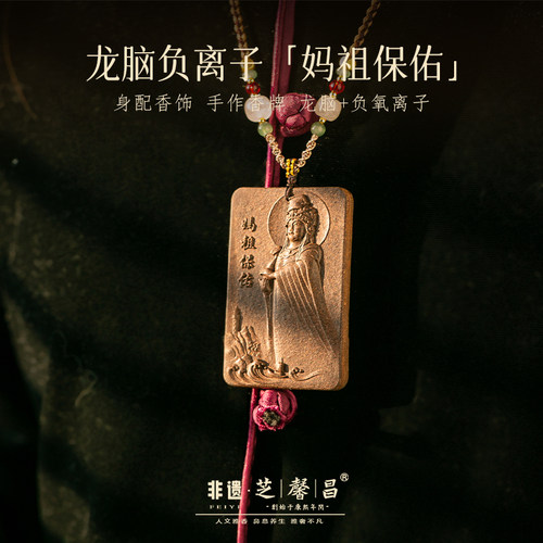 芝馨昌妈祖保佑龙脑负氧离子天然手工香檀香挂件平安牌