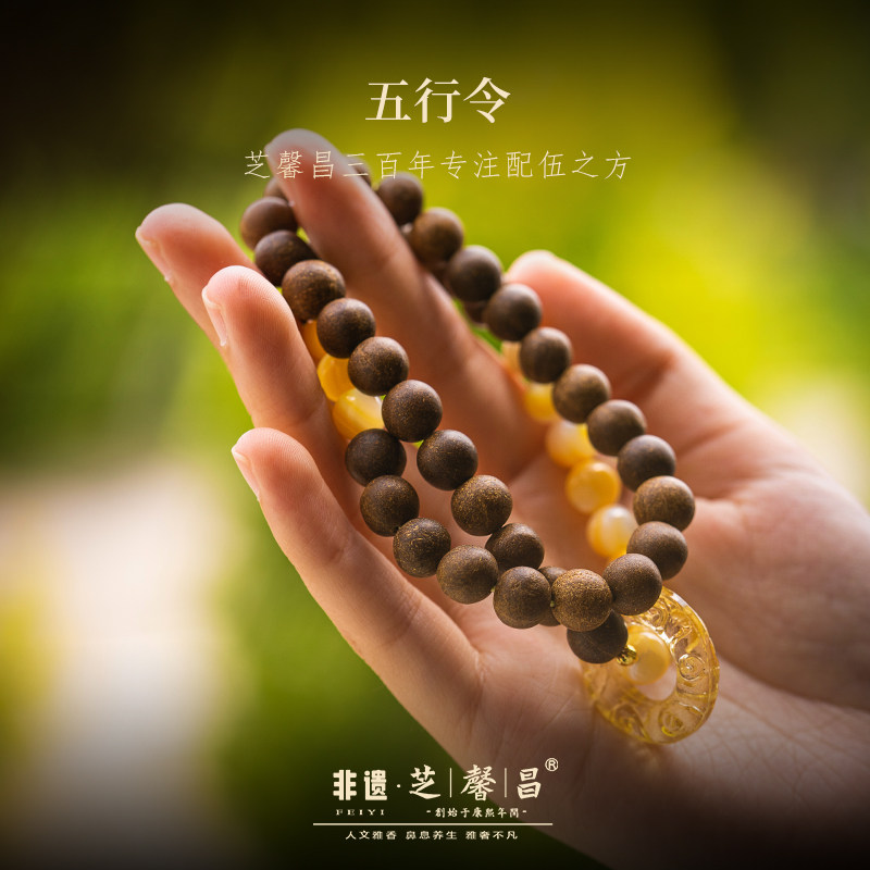 芝馨昌五行令手作香珠