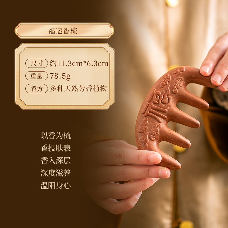 芝馨昌草本药香合香梳福运香梳檀木经络梳头皮按摩加厚五指头疗