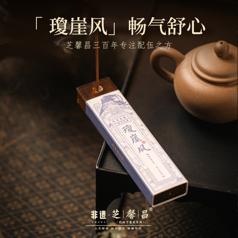 芝馨昌瓊崖风线香家用熏香家用随身香中式香卧室书房沉香檀香