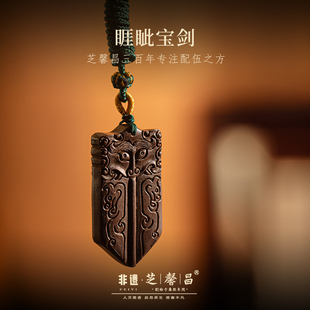 芝馨昌睚眦宝剑天然合香手工古法男女吊坠挂件项链香牌