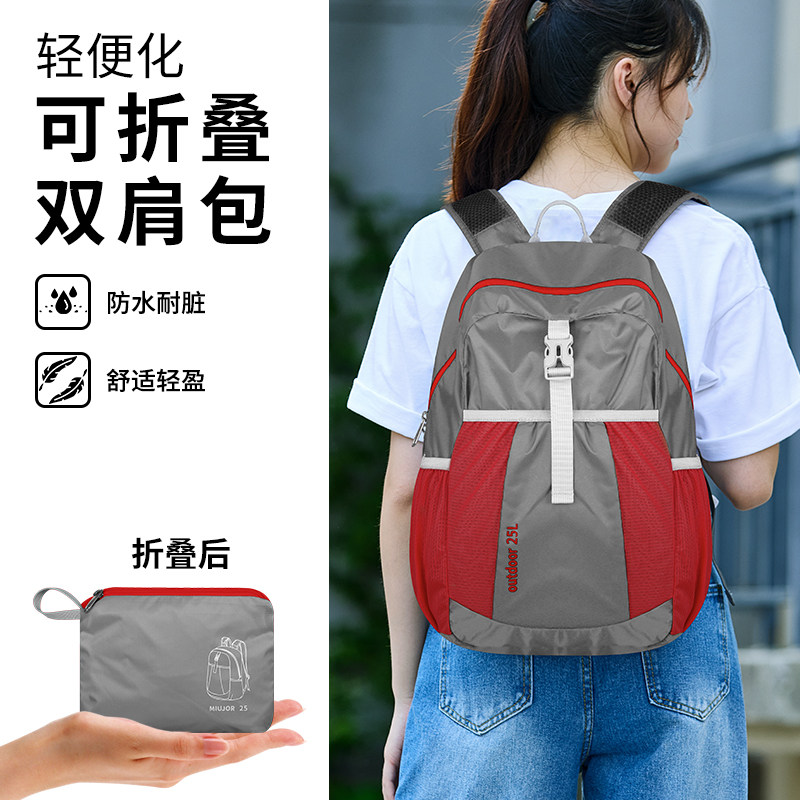 登山超轻可折叠防水皮肤包轻便超薄双肩包男女户外徒步运行包便携