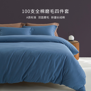 ROLAND LIVE100s全棉磨毛四件套纯棉秋冬保暖床单被套床上用品