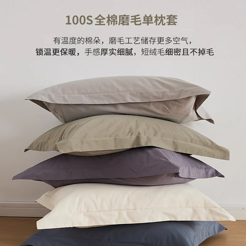 全棉磨毛枕套一对装纯棉