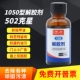 辉力1050强力解胶剂清理不干胶双面胶UV胶快干胶502胶水大头笔