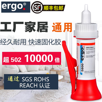 瑞士进口ergo5800透明快干胶水
