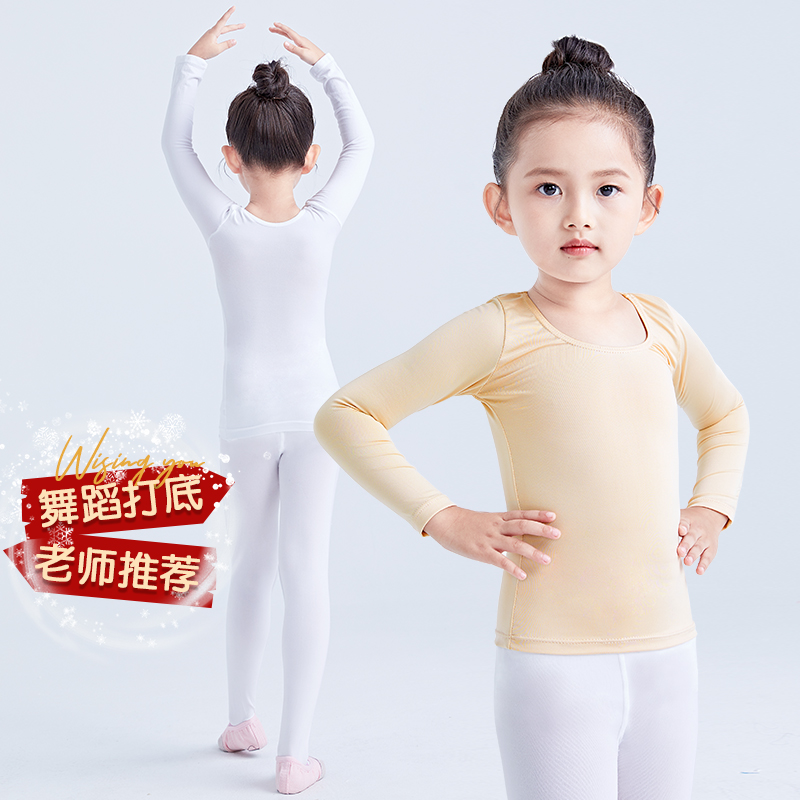 儿童舞蹈肉色打底衣女童冬季长袖内搭上衣白色加绒紧身跳舞打底衫