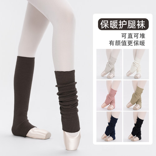 成人女款芭蕾舞保暖护腿堆堆袜