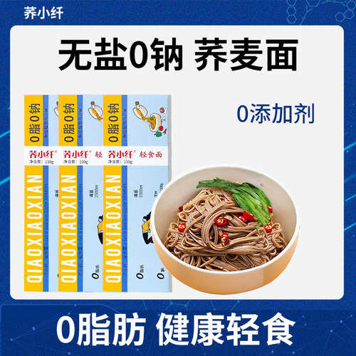 【糖尿人】苦荞面【0脂0钠】
