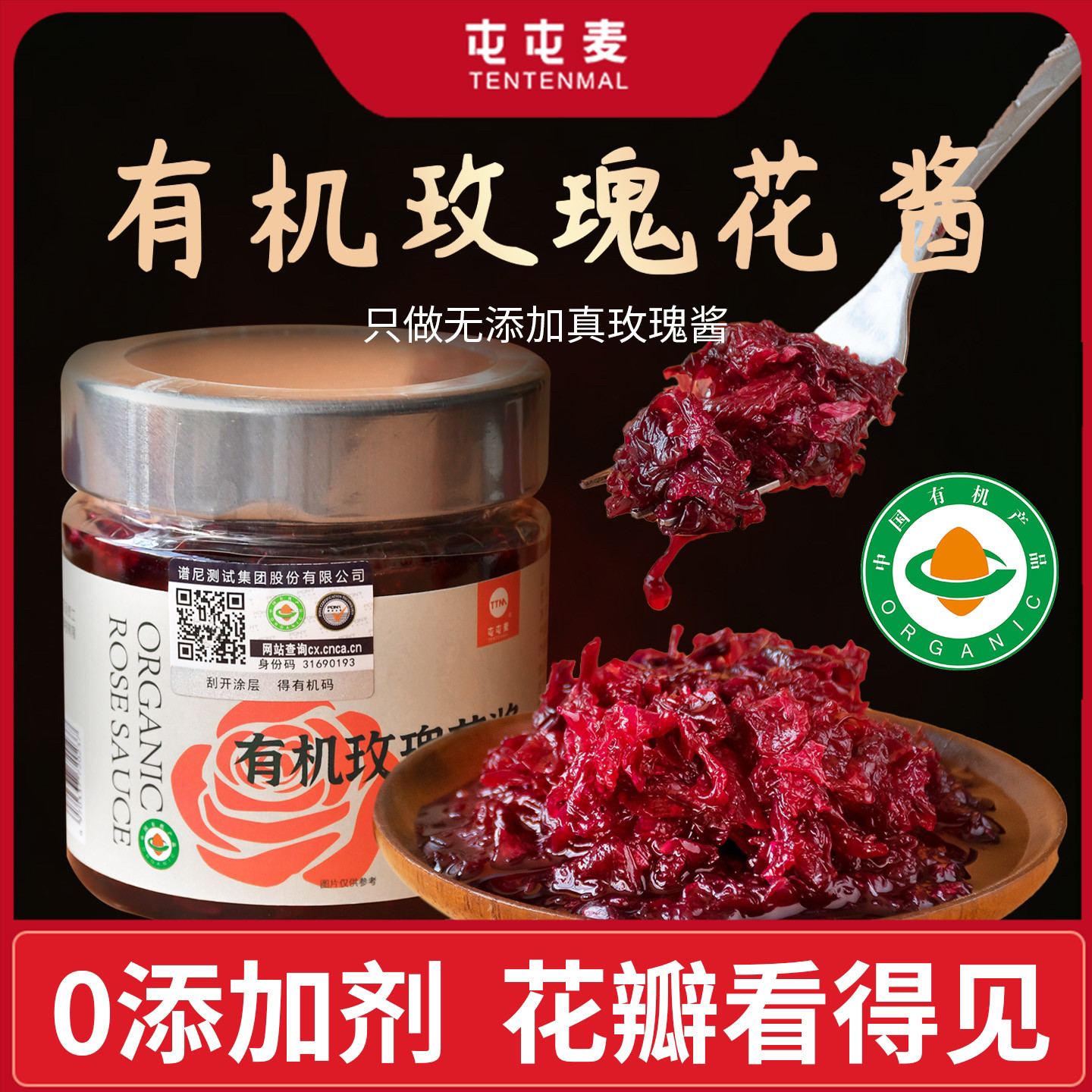 有机玫瑰花酱云南特产食用玫瑰花蜜果酱 烘焙糖玫瑰0添加剂玫瑰酱