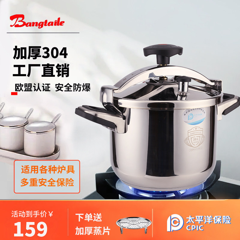 加厚帮太乐不锈钢大小压力锅防爆高压锅家用商用燃气电磁炉3-33L,厨房/烹饪用具,压力锅/高压锅,淘宝优惠券,粉丝福利购,淘宝优惠卷