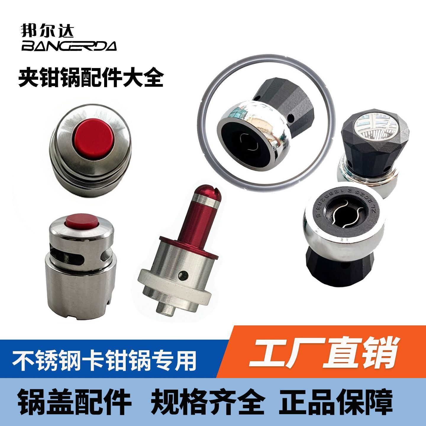 邦尔达不锈钢夹钳高压锅配件安全阀压力锅盖皮圈限压阀排气帽原厂