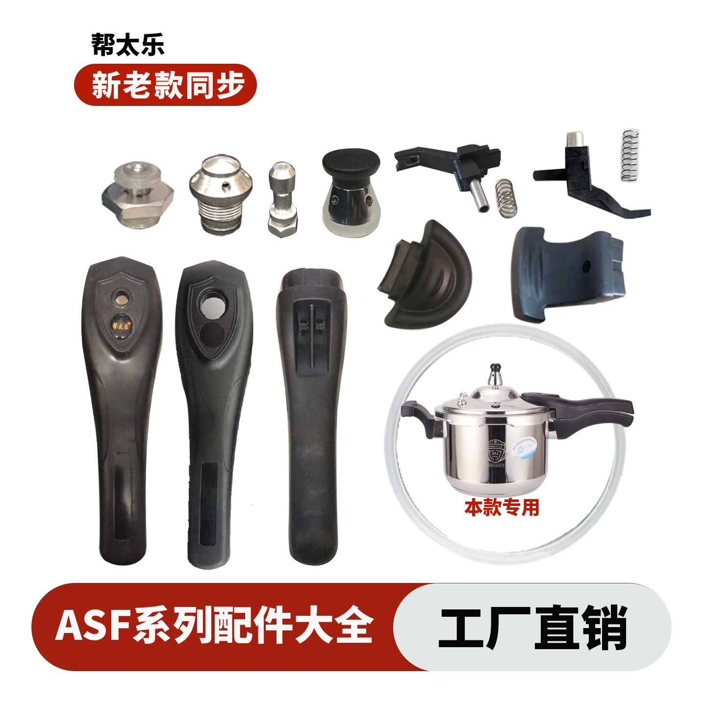 帮太乐ASF原装高压锅盖配件全套