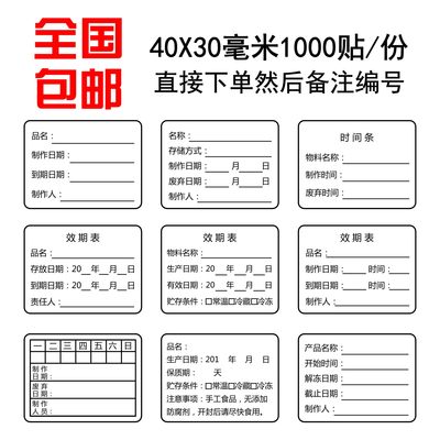 效期表标签贴食品水果店生产日期贴纸奶茶制作时间条保质期不干胶