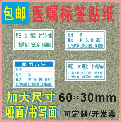 医嘱标签药房诊所卫生站中医用药说明用法用量中医用处方口服贴纸