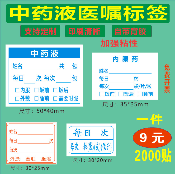 中药液标签贴医嘱处方不干胶医院中药西药便签门诊发药贴纸可定制