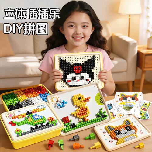 立体插插乐蘑菇钉创意拼图