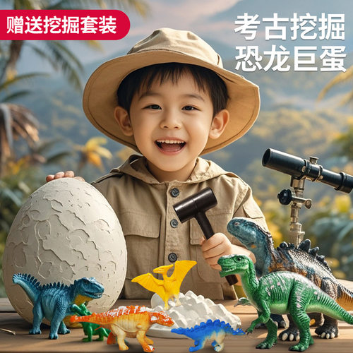 恐龙蛋考古挖掘玩具diy