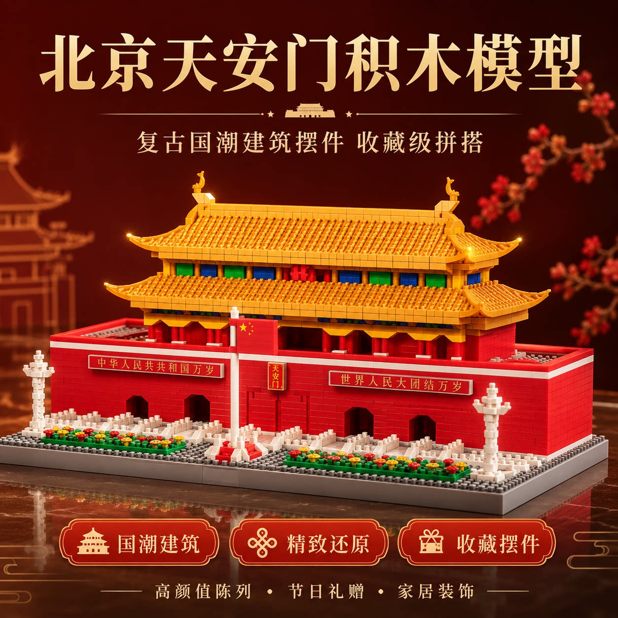 北京天安门高难度积木玩具图片