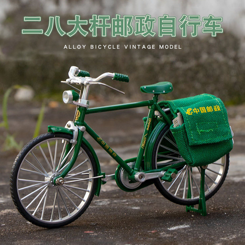 1:10经典复古二八大杠合金邮政单车模型自行车摆件送男生礼物收藏