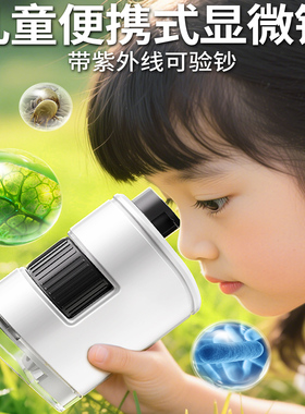儿童显微镜便携式手持可看细菌小型初中小学生专用科学实验放大镜