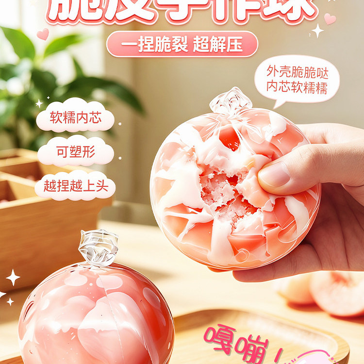 脆皮手作球捏捏超软解压图片