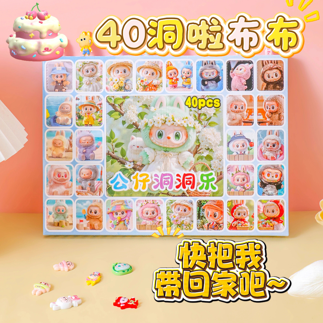 错过就没了【即将售罄】洞洞乐