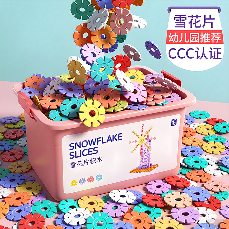 儿童雪花片积木大号加厚拼装拼图幼儿园宝宝男女孩插片益智玩具