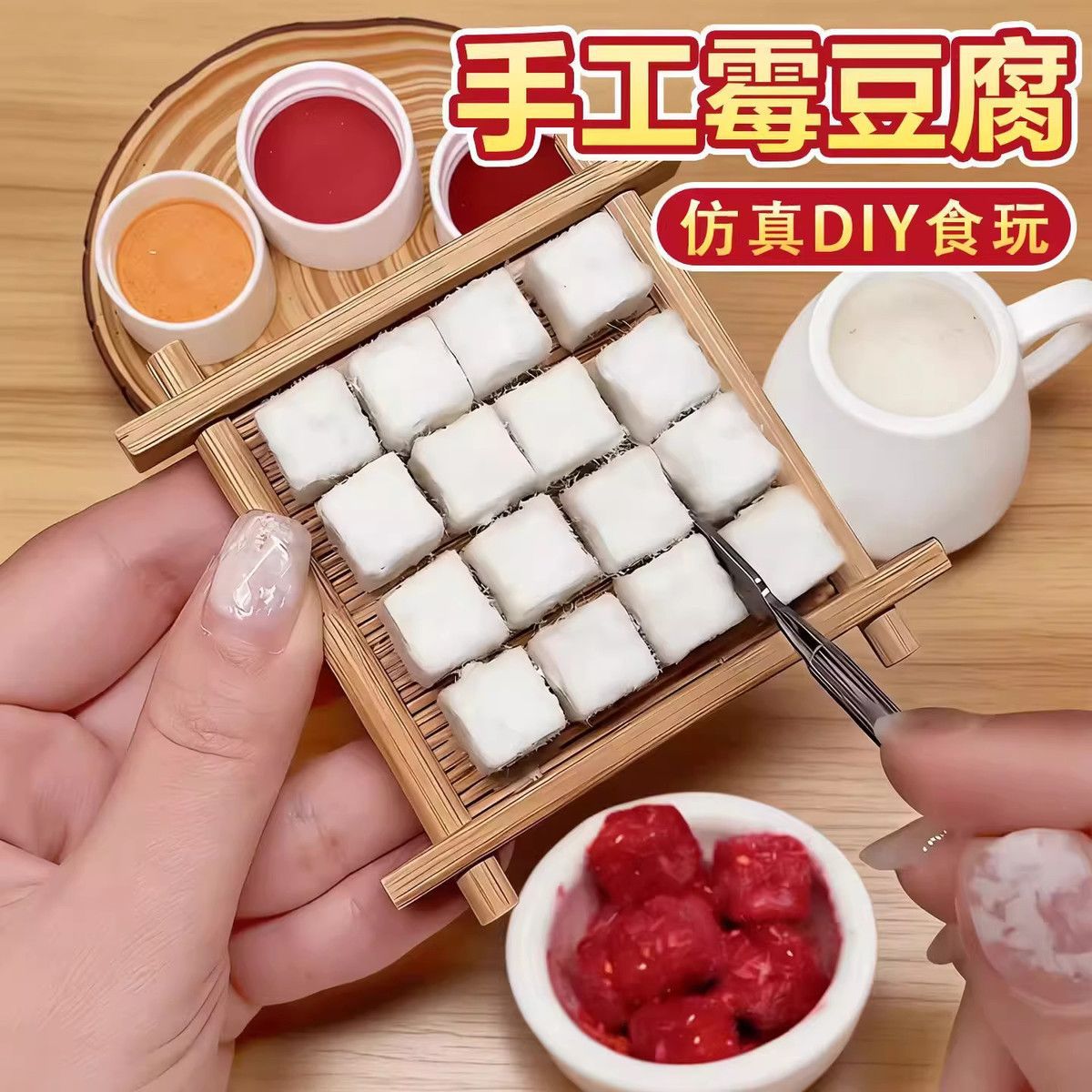 霉豆腐玩具手工diy材料包解闷cosplay道具儿霉豆腐仿真玩具