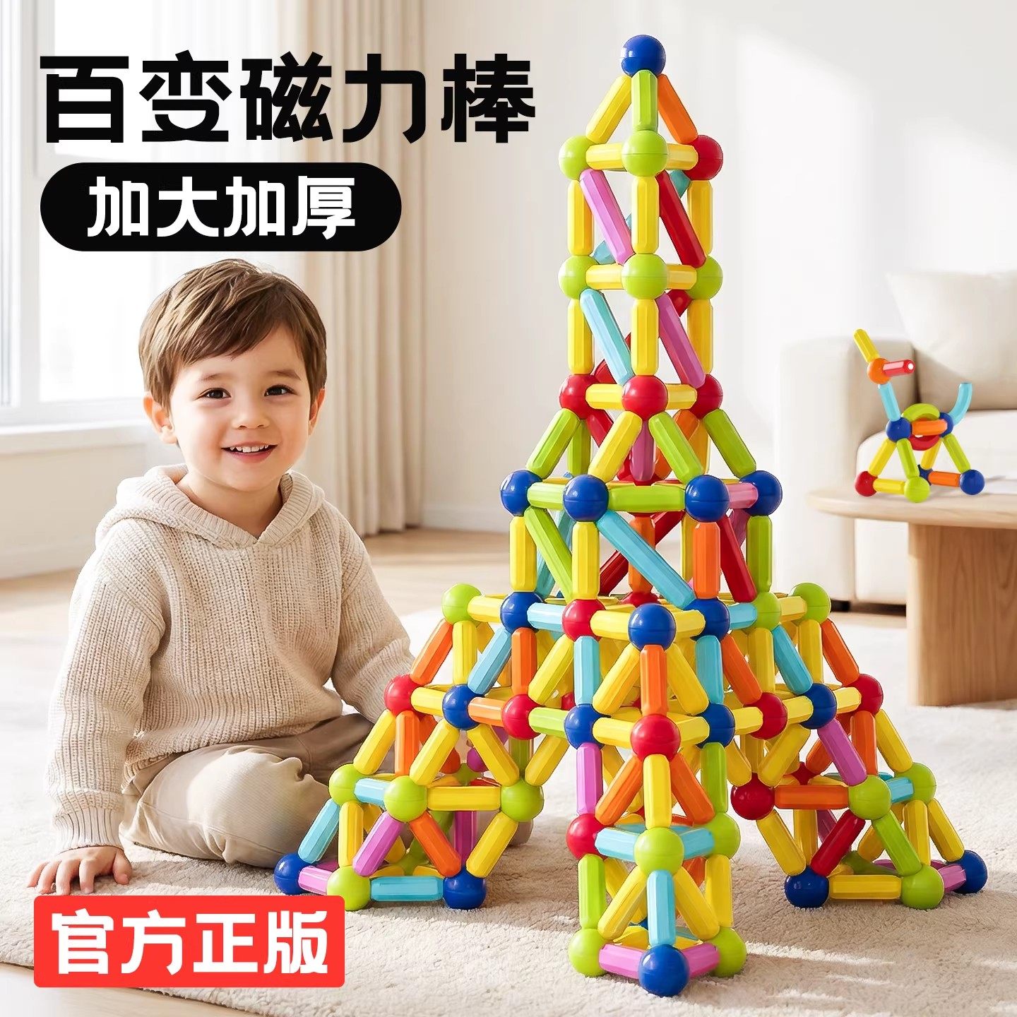百变磁力棒片儿童益智早教玩具睿积木拼装拼接宝宝新年礼物铁磁吸