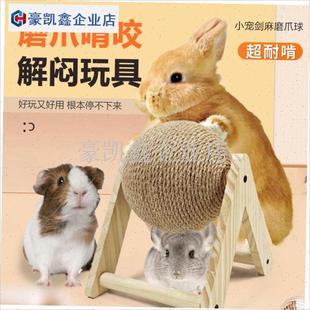 宠物貂专用玩具解闷神器磨指甲抓球F安格鲁雪貂侏儒兔磨牙玩的玩.