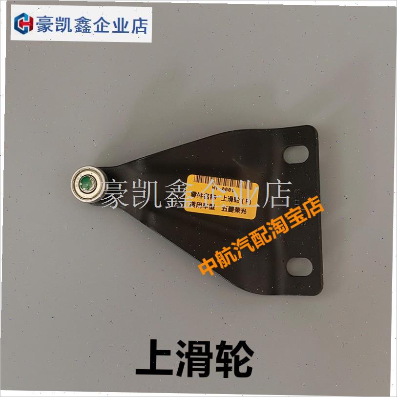 五菱荣光中门配件6407中门滑轮侧门滚K轮上滑轮走轮滑道支架下滑.
