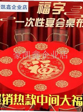爆款宴席一次性k桌布福字红色大喜特大酒席流动餐厅碗家用吃饭摆.