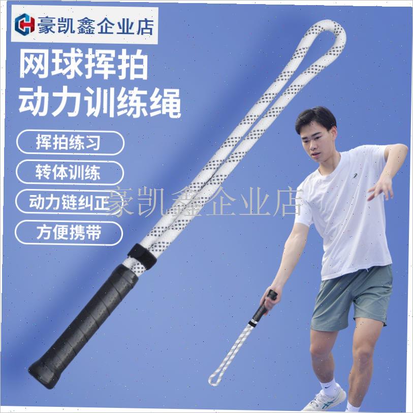 网球挥拍动力绳网球训练器练习器鞭打P发力发球正反手挥拍.