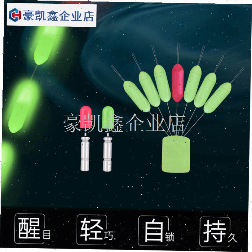 新品电子夜光七星漂浮子传统夜钓逗钓闷P杆钓夜光漂渔具配件.